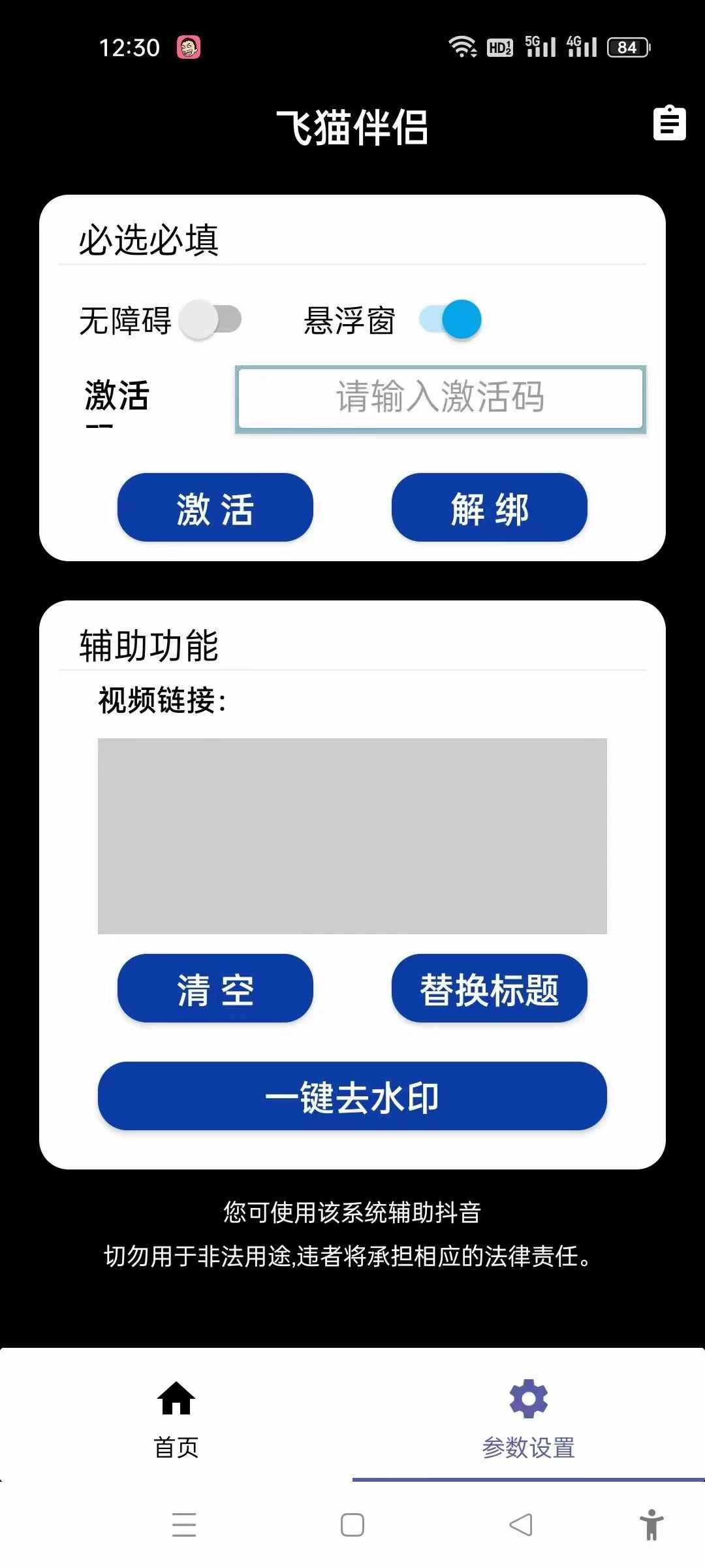 飛貓伴侶手機(jī)APP安卓版