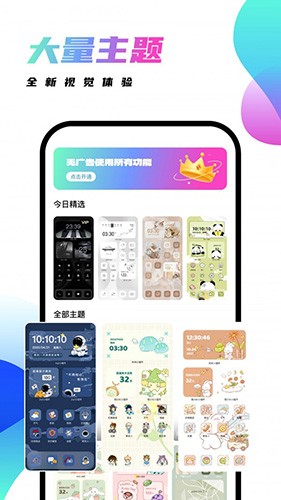 千幻主題APP安卓最新版 v1.7.0