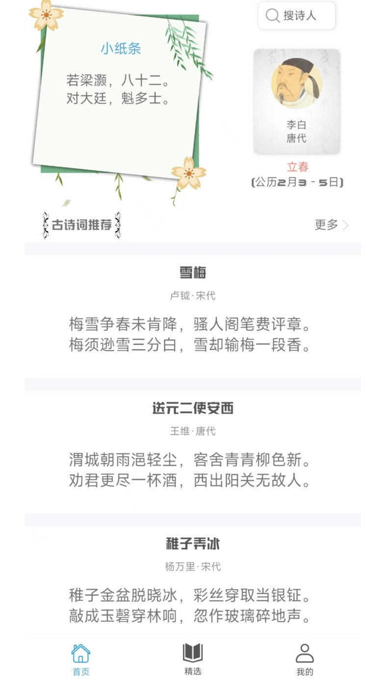 掌上古詩詞新版本