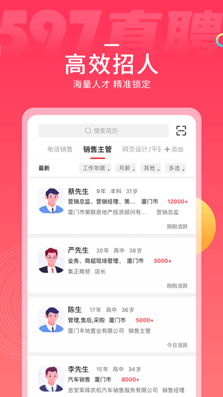 597直聘APP官方版 v597（高薪職位）2023