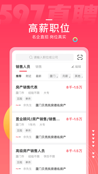 597直聘APP官方版 v597（高薪職位）2023