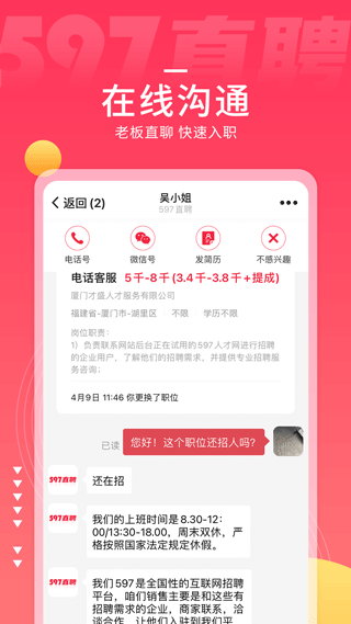597直聘APP官方版 v597（高薪職位）2023
