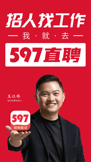 597直聘APP官方版 v597（高薪職位）2023