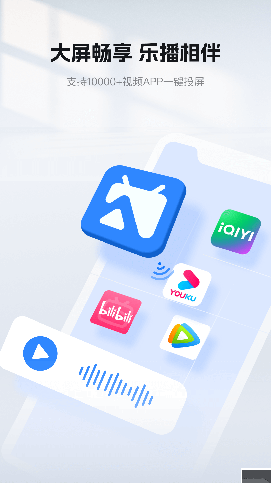 樂播投屏應(yīng)用 v5.9.18