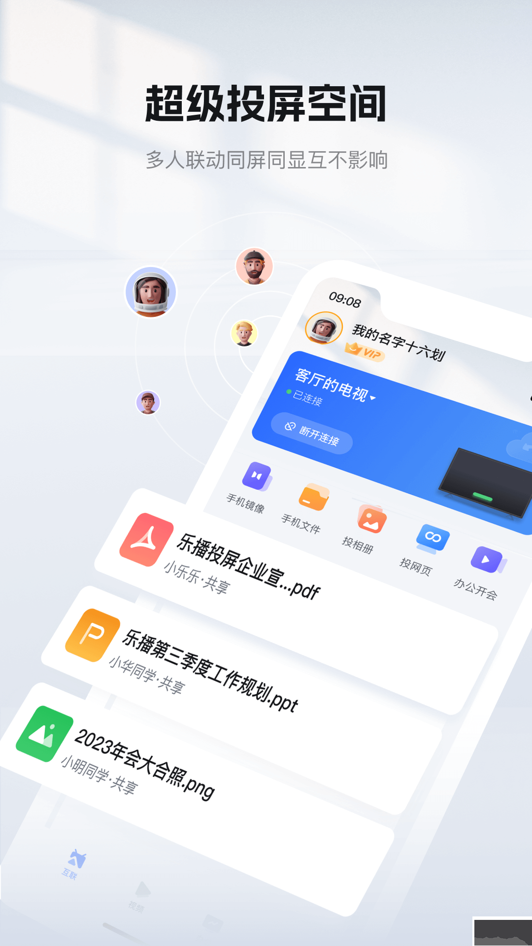 樂播投屏應(yīng)用 v5.9.18