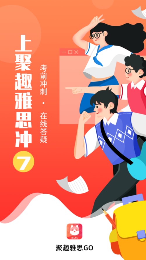 雅思GO APP安卓版