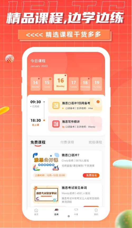 雅思GO APP安卓版