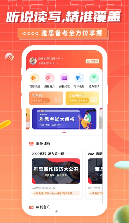 雅思GO APP安卓版