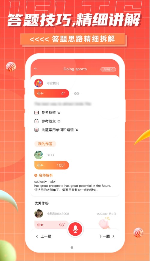 雅思GO APP安卓版