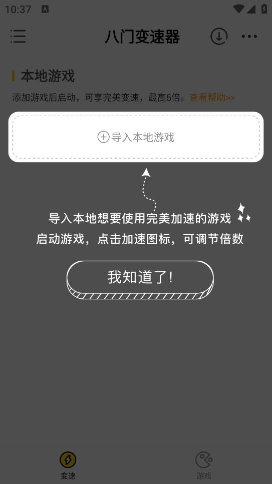 八門變速器移動(dòng)版