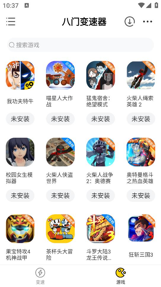 八門變速器移動(dòng)版