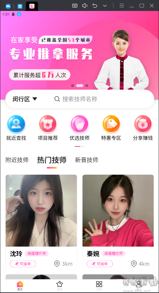 舞指按摩軟件 v 1.2.9