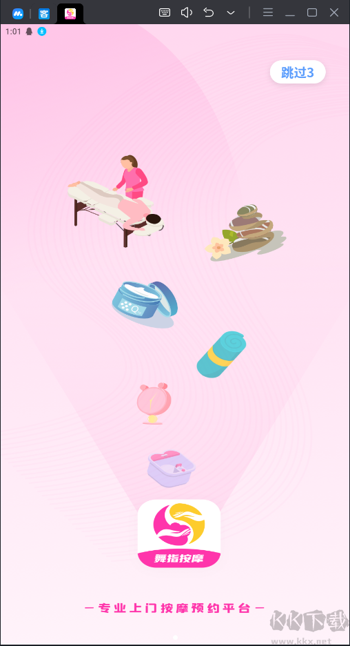 舞指按摩軟件 v 1.2.9