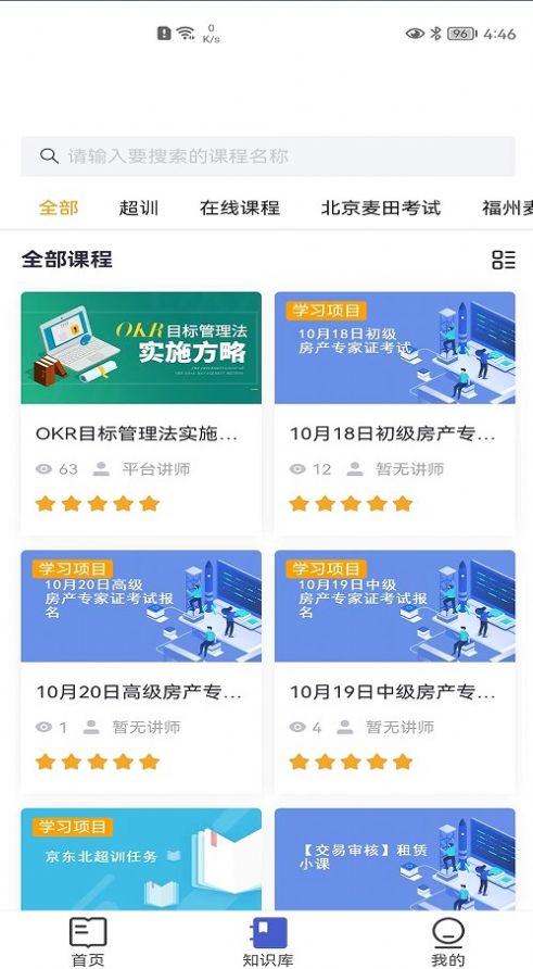 麥田學考平臺最新版本