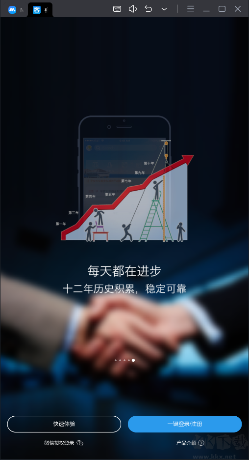 客戶無憂APP 9.2.5版