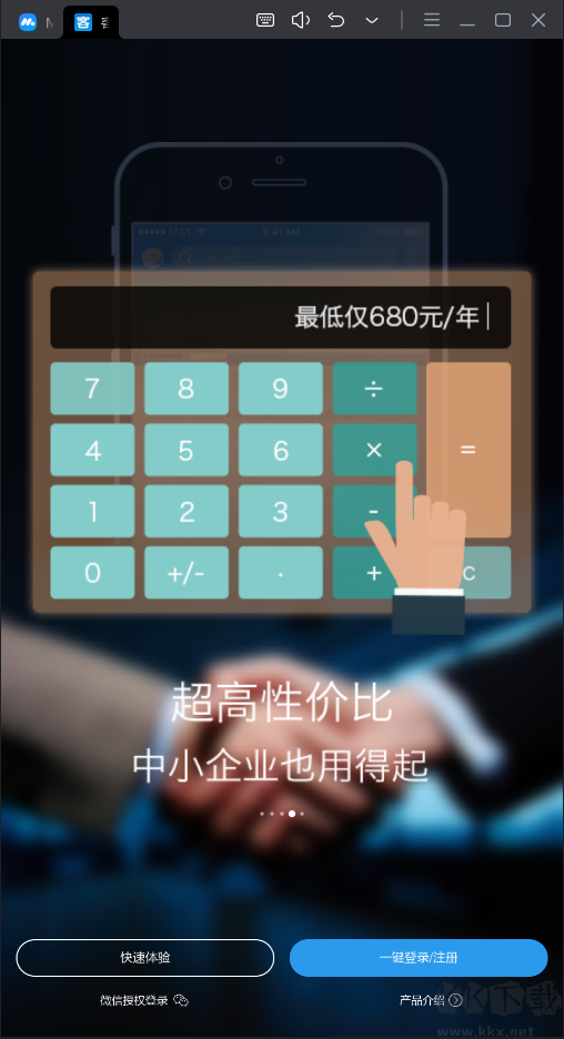 客戶無憂APP 9.2.5版
