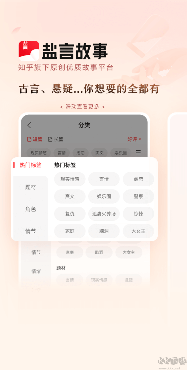 鹽言故事2023免費(fèi)版 v1.0.0