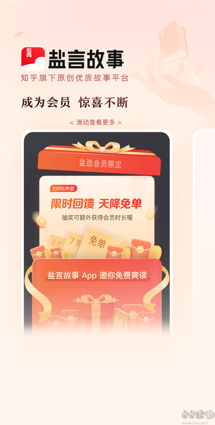鹽言故事2023免費(fèi)版 v1.0.0