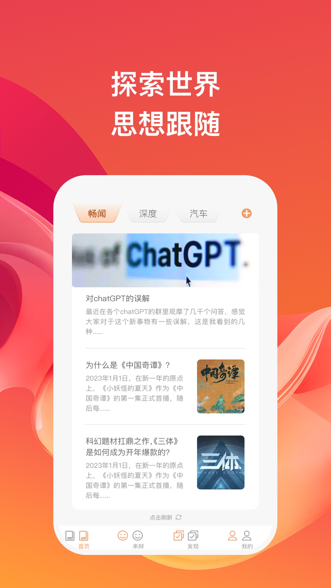 考拉暢聞APP手機版