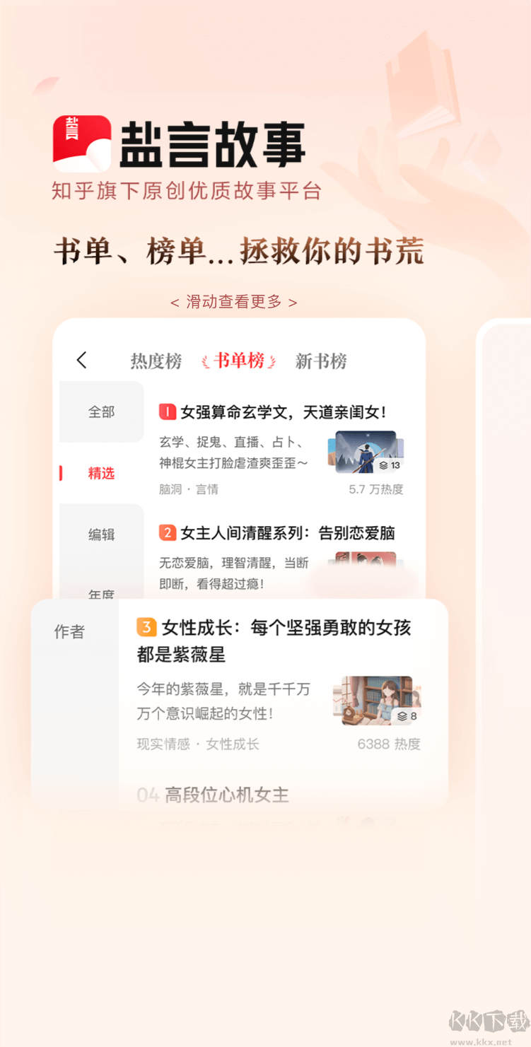 鹽言故事小說 版本 1.13.1