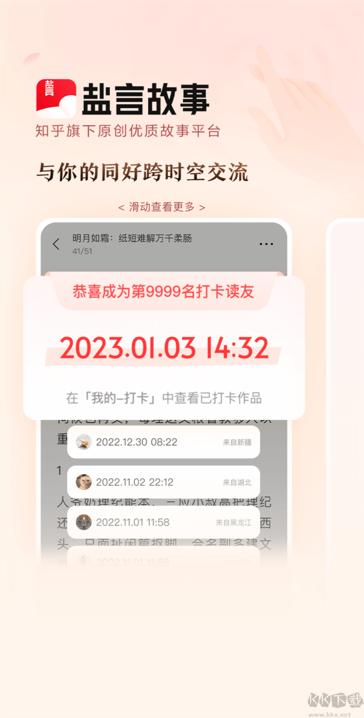 鹽言故事小說 版本 1.13.1