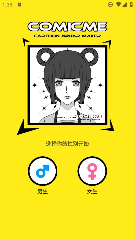 漫畫頭像應用官方版