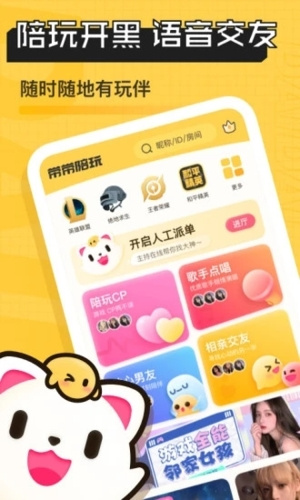 陪玩助手安卓版 v3.9.4
