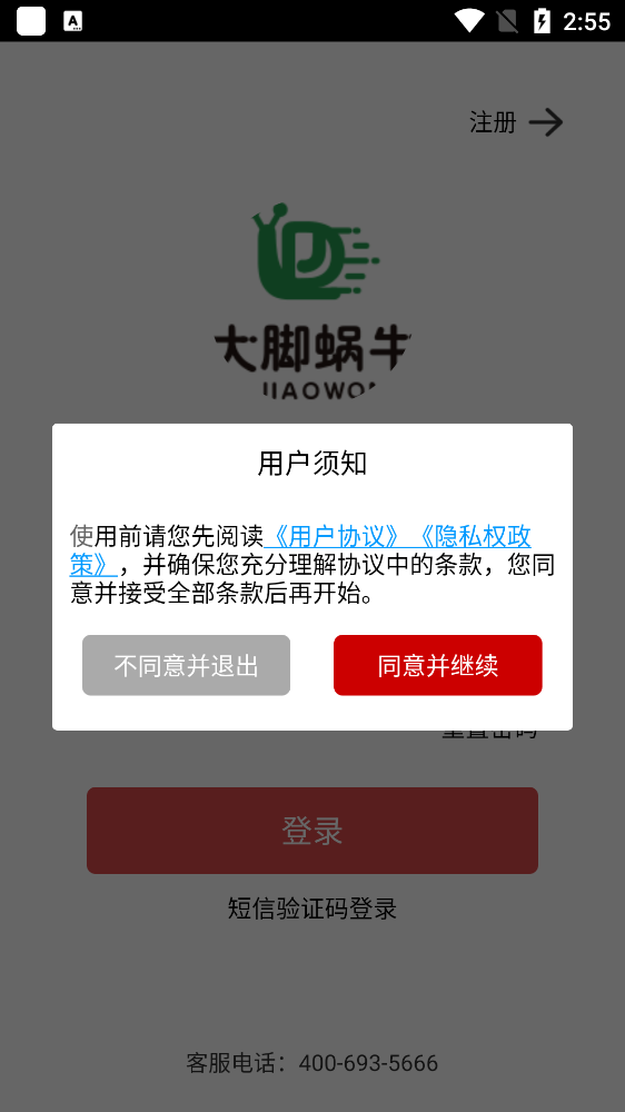 大腳蝸牛物流官方應(yīng)用