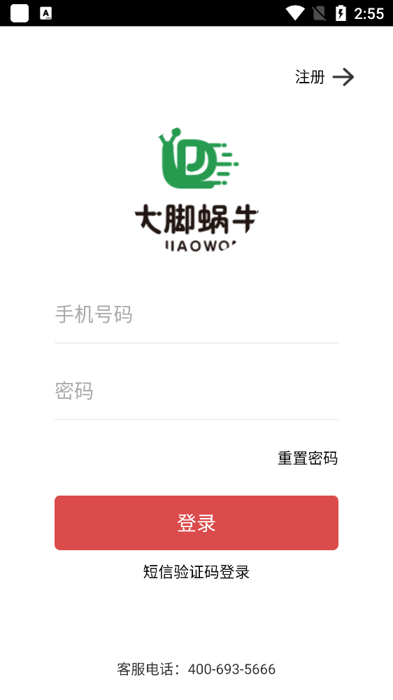 大腳蝸牛物流官方應(yīng)用