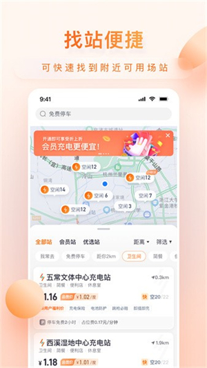 小桔充電APP v1.5.6 更新版
