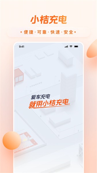小桔充電APP v1.5.6 更新版