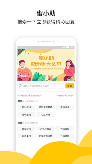 蜜小助 APP 4.8.5 安卓版