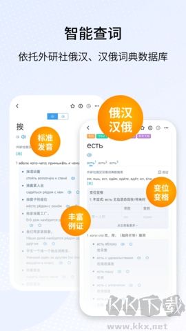 外研社俄語(yǔ)詞典無(wú)廣告版 v4.1.1