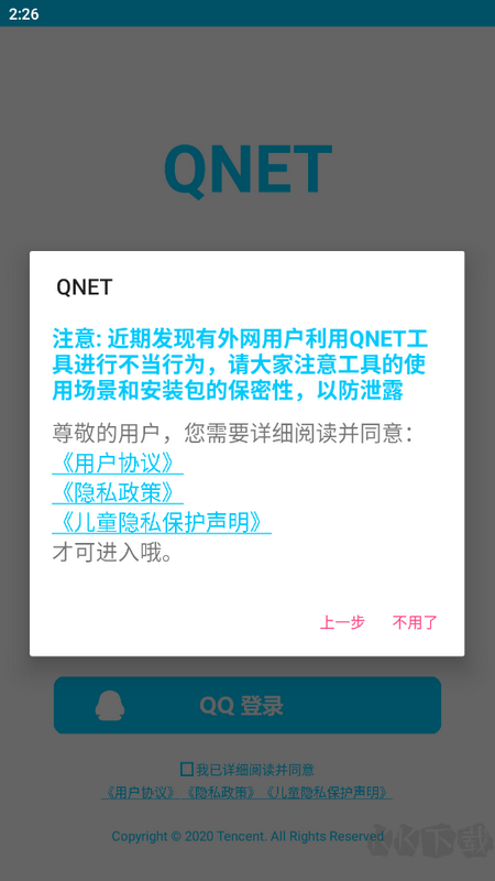 秦始皇隱身網(wǎng) v4.0
