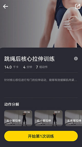 Loop跳繩App新版 v3.2.1