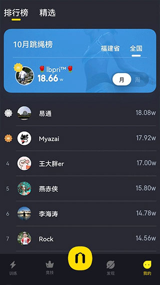 Loop跳繩App新版 v3.2.1