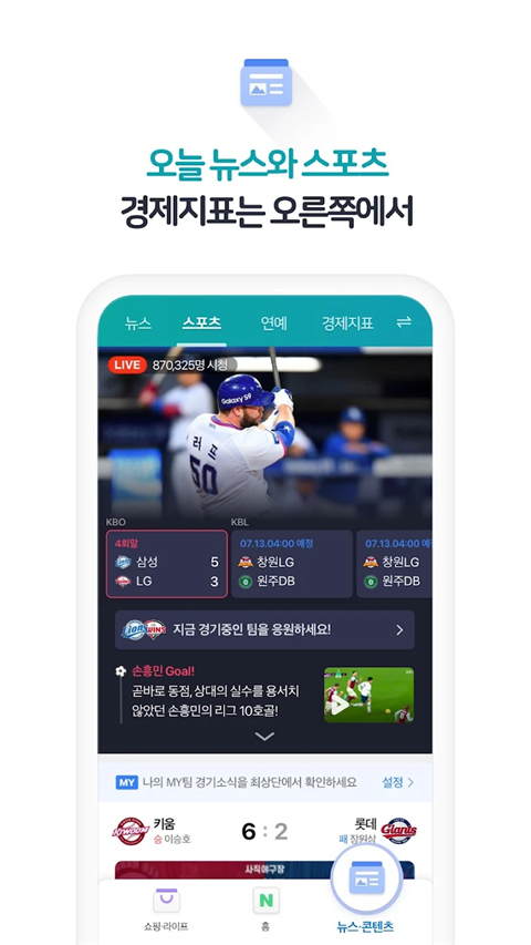Naver App for Android v12.6.4