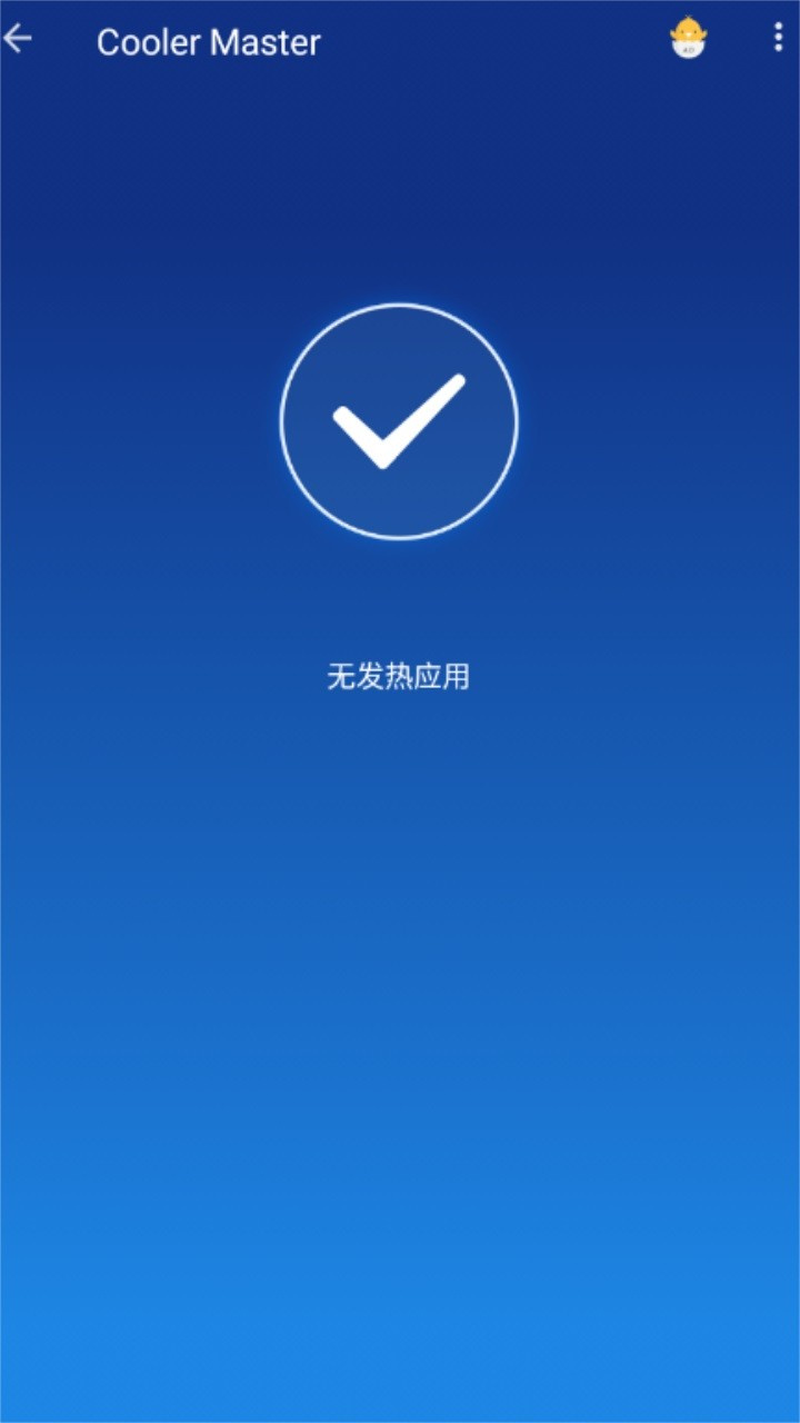 手機降溫大師 v1.0.3