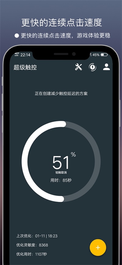 超級(jí)觸控APP v9.1 最新版
