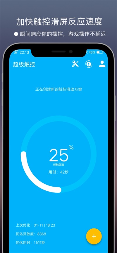 超級(jí)觸控APP v9.1 最新版