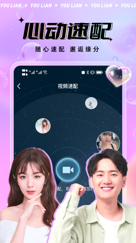 友戀APP新版本