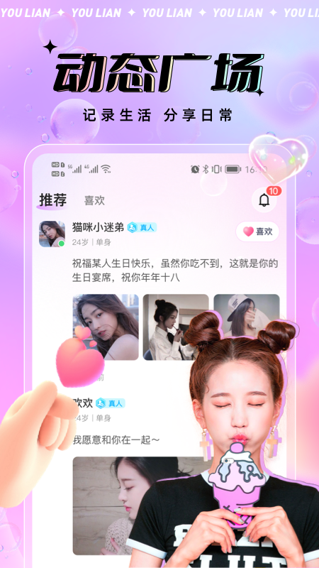 友戀APP新版本