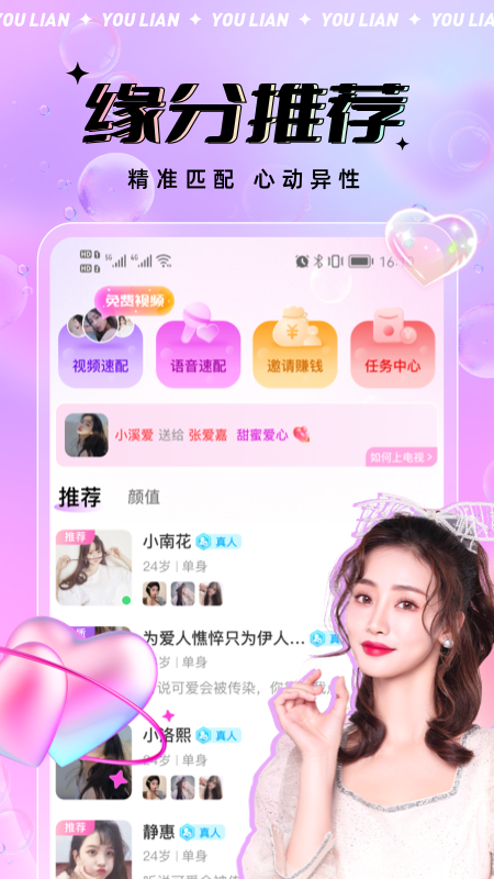 友戀APP新版本