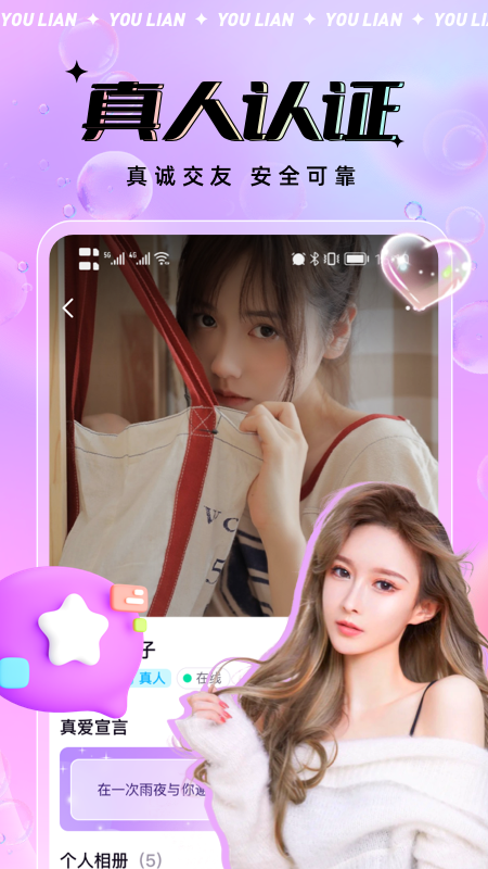 友戀APP新版本