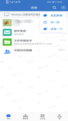 漢銀協(xié)同APP
