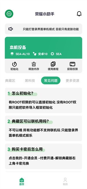 榮耀小助手標(biāo)準(zhǔn)版 v3.8.8