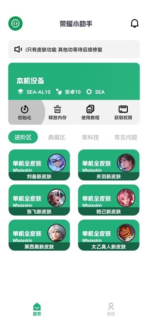 榮耀小助手標(biāo)準(zhǔn)版 v3.8.8