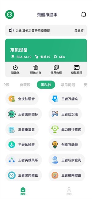 榮耀小助手標(biāo)準(zhǔn)版 v3.8.8
