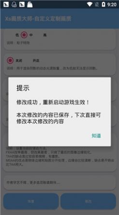 xthzpro畫質(zhì)助手安卓 v1.91.0