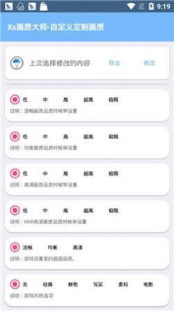 xthzpro畫質(zhì)助手安卓 v1.91.0